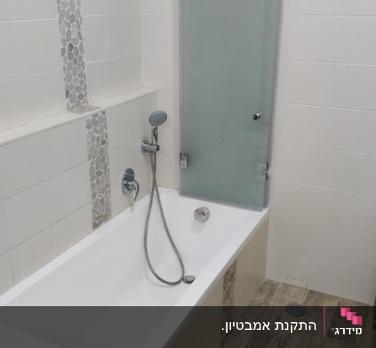 אמבטיה עם דלת זכוכית ומקלחת יד